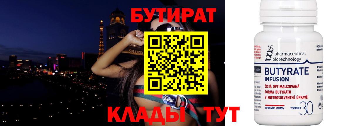Бутират бутик  Вход с VPN  Радужный 