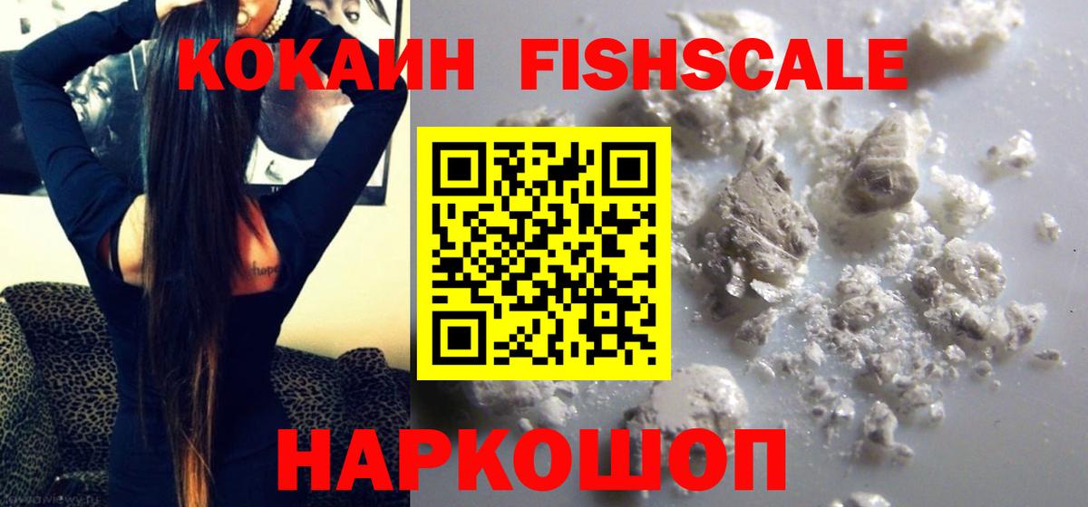 Cocaine Fish Scale Радужный