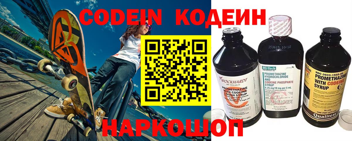 Кодеин напиток Lean (лин)  Кодеин напиток Lean (лин)  Вход с VPN  Радужный 