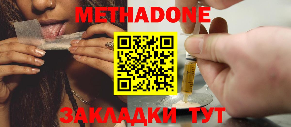 Метадон methadone  МЕТАДОН мёд  Вход с VPN  Радужный 